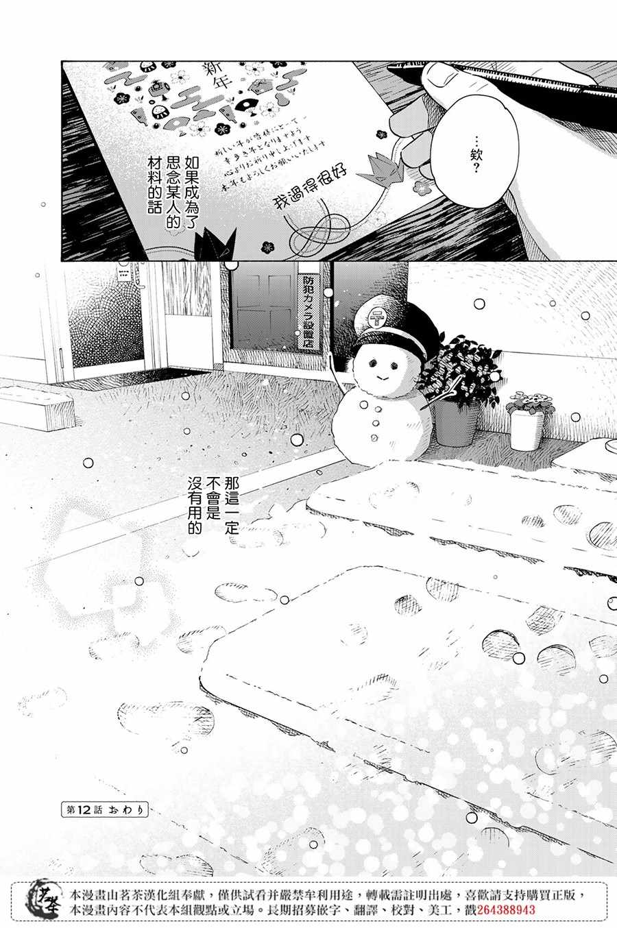 《温柔之光》漫画 012集