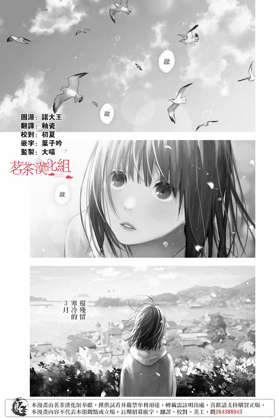 《温柔之光》漫画 014集