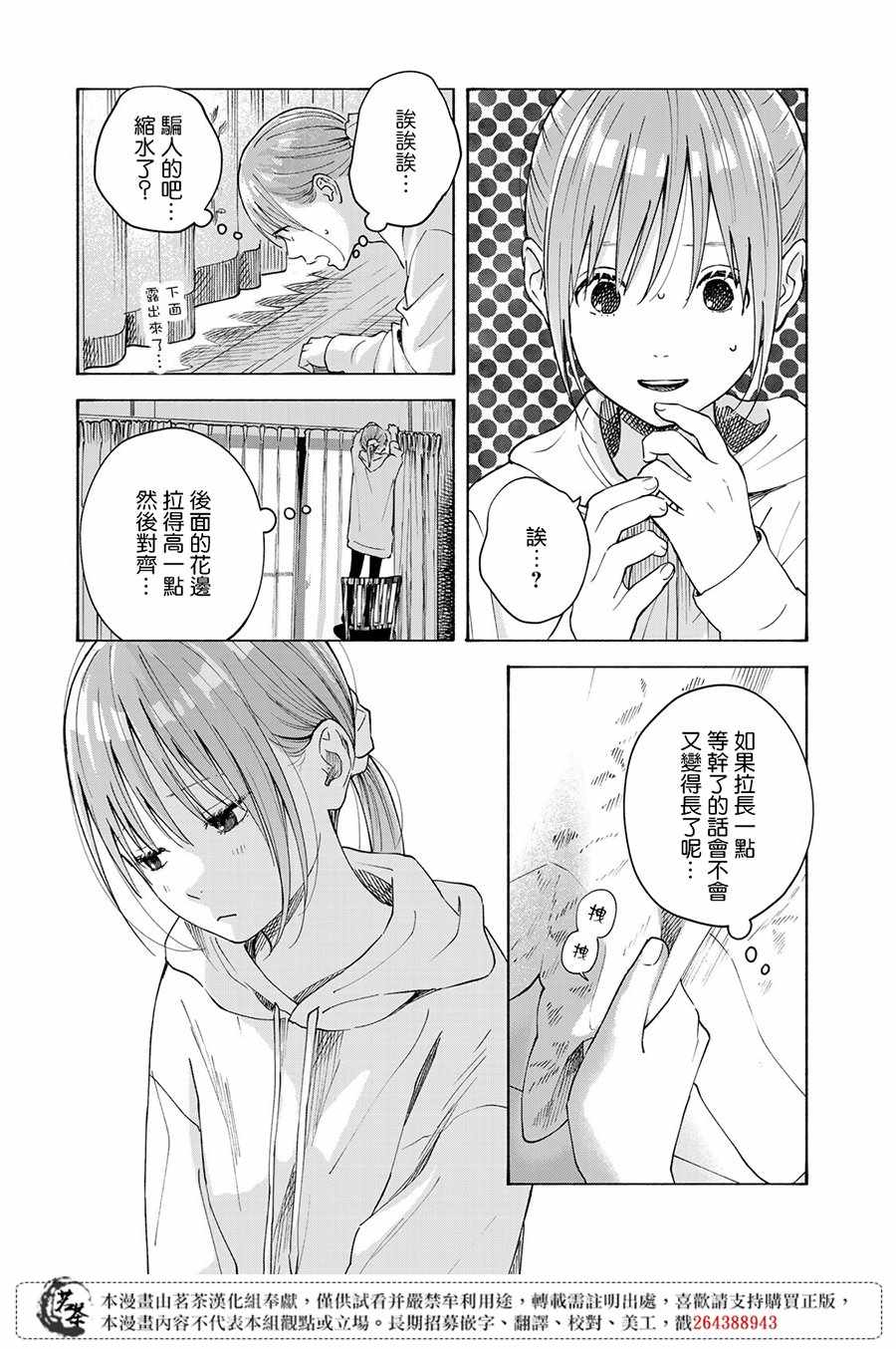 《温柔之光》漫画 014集