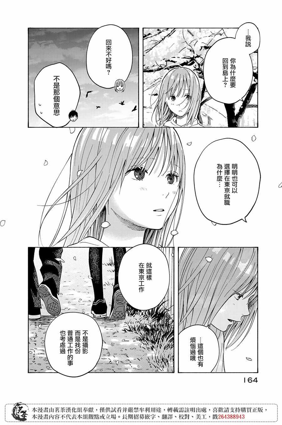 《温柔之光》漫画 014集