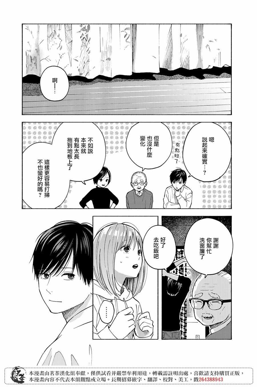 《温柔之光》漫画 014集