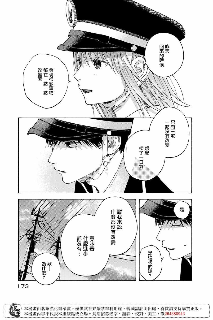 《温柔之光》漫画 014集