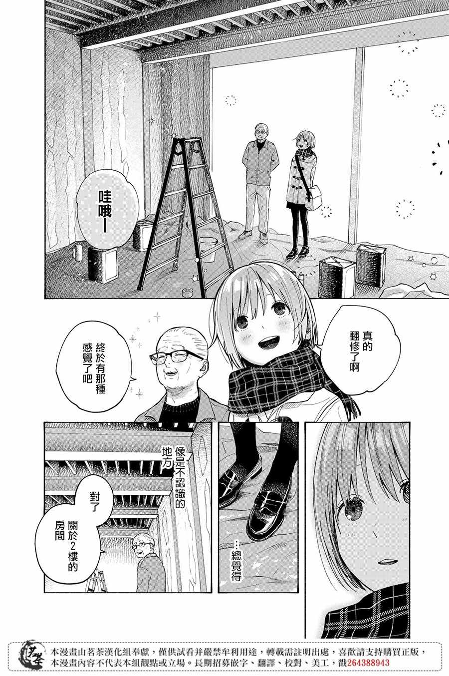 《温柔之光》漫画 番外03