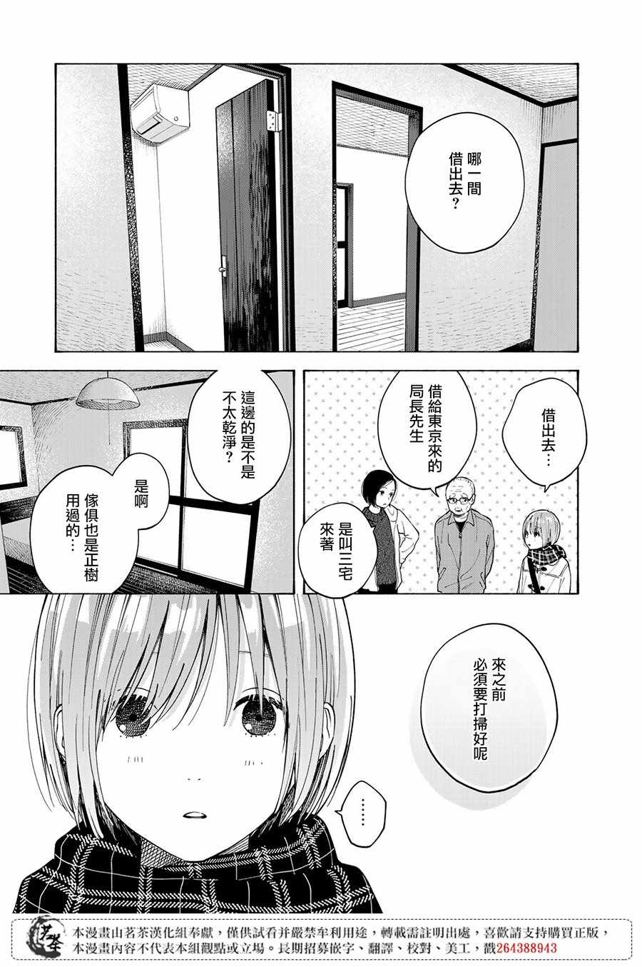 《温柔之光》漫画 番外03