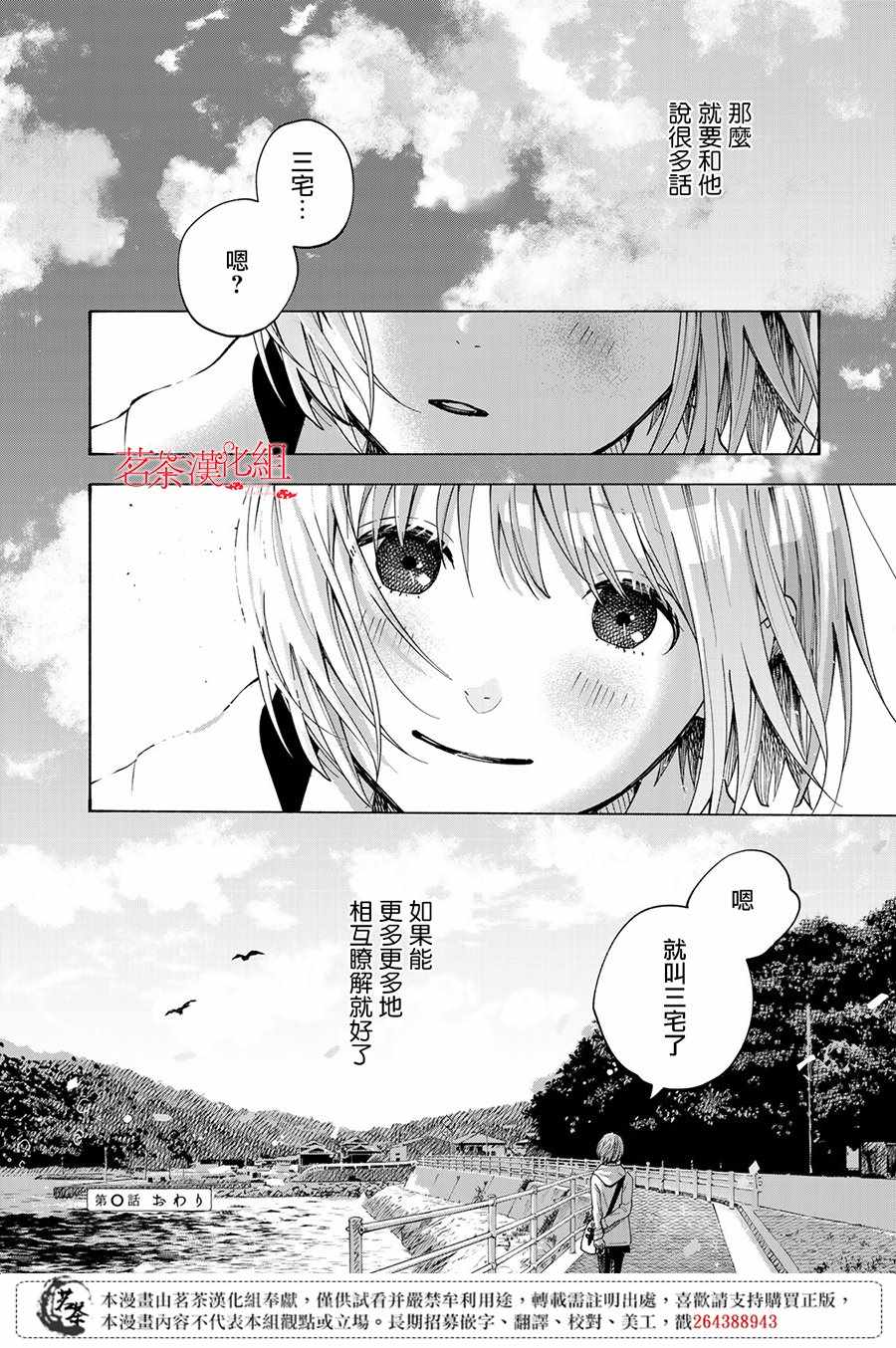 《温柔之光》漫画 番外03