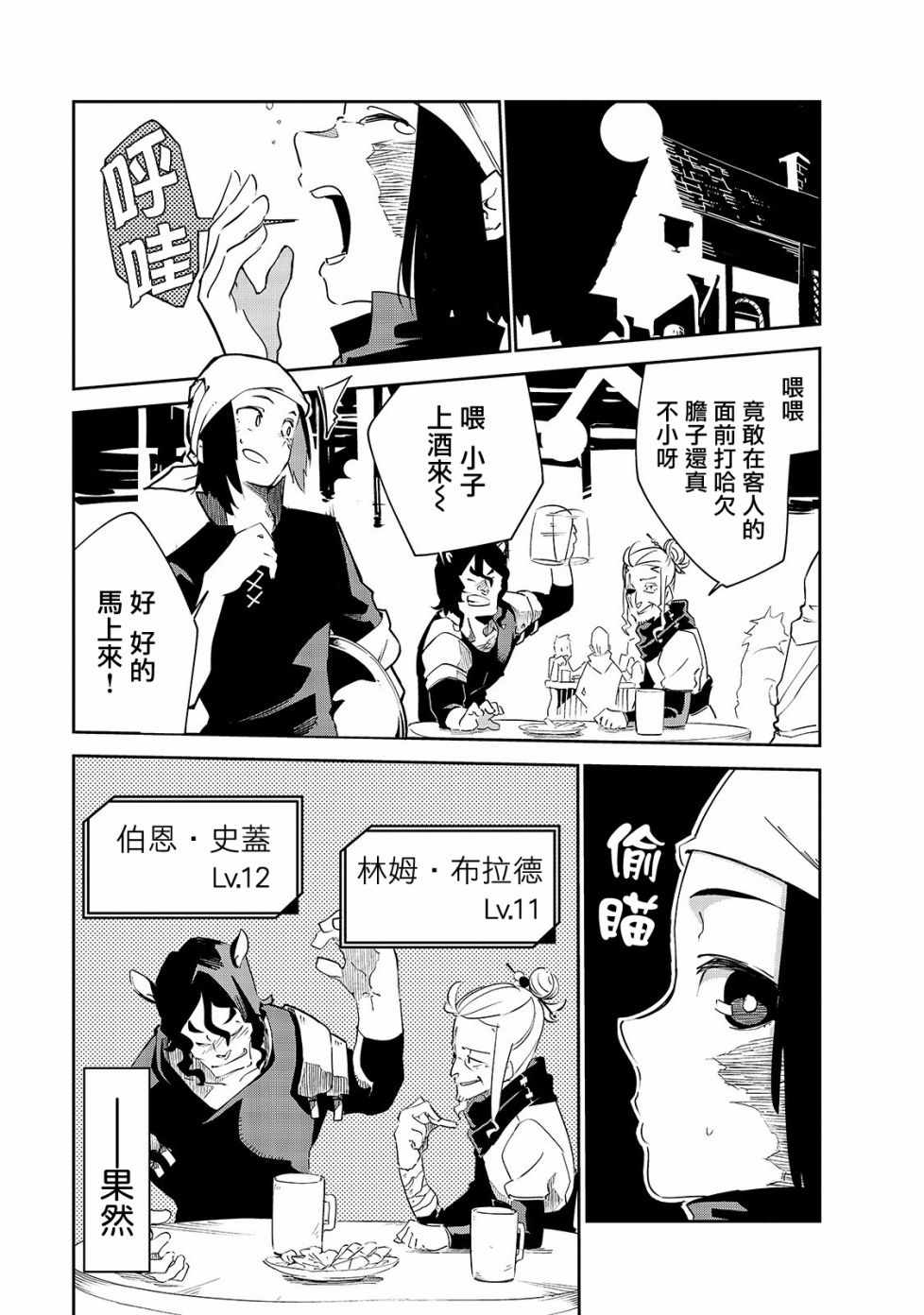 《异世界迷宫最深部为目标》漫画 最深部为目标 006集