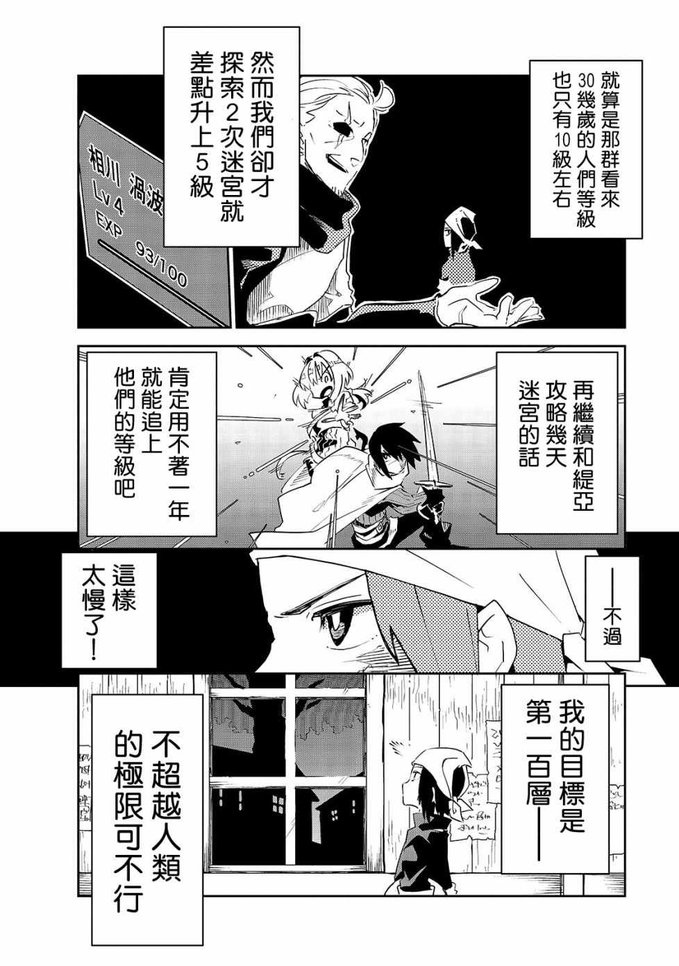 《异世界迷宫最深部为目标》漫画 最深部为目标 006集