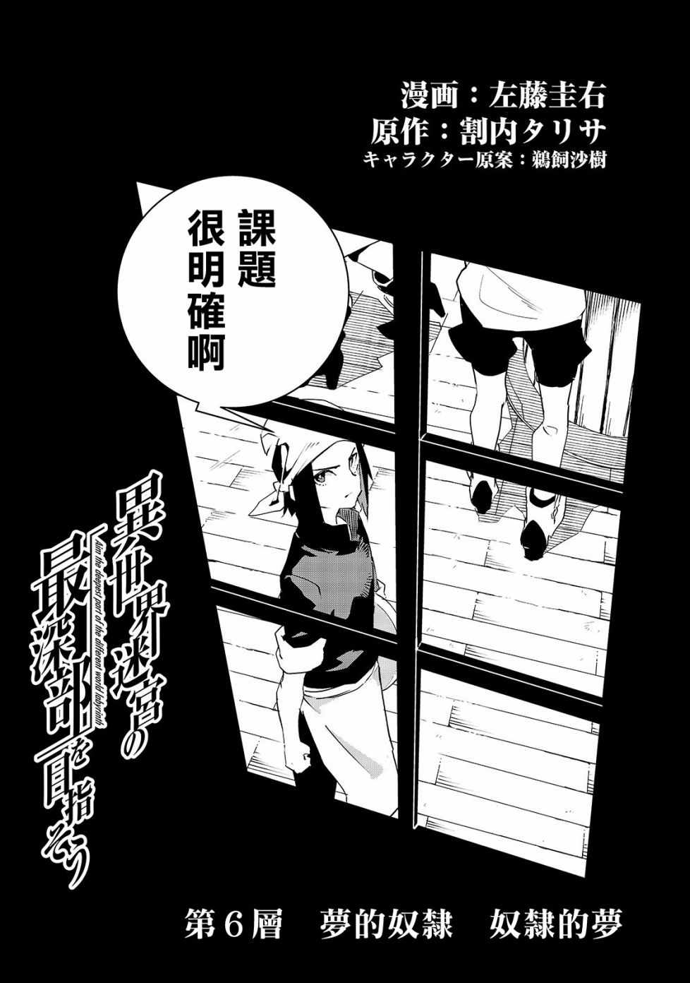 《异世界迷宫最深部为目标》漫画 最深部为目标 006集