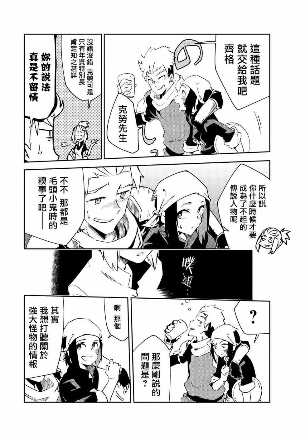 《异世界迷宫最深部为目标》漫画 最深部为目标 006集