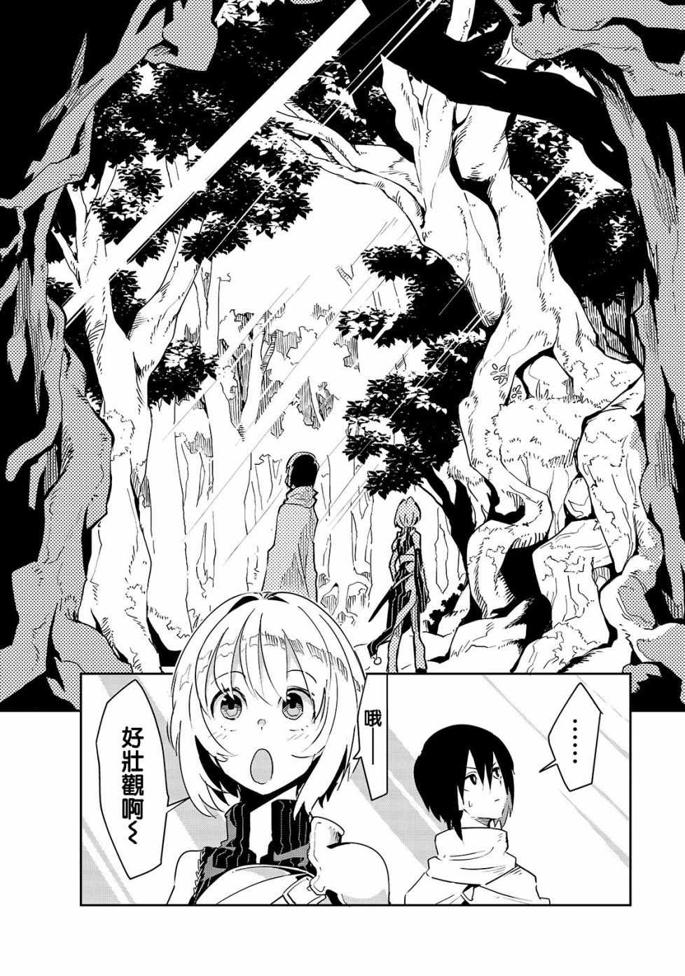 《异世界迷宫最深部为目标》漫画 最深部为目标 006集