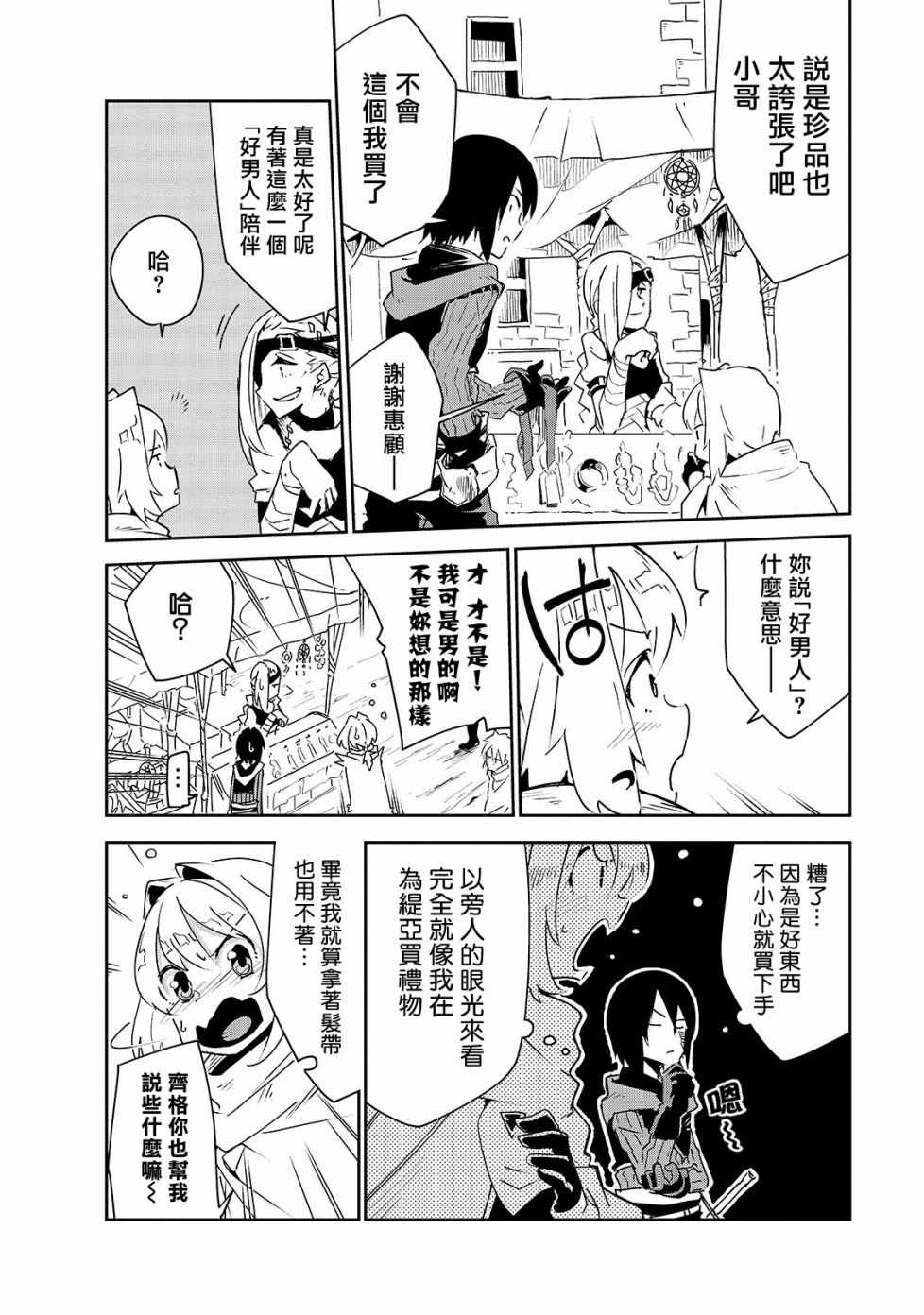 《异世界迷宫最深部为目标》漫画 最深部为目标 006集