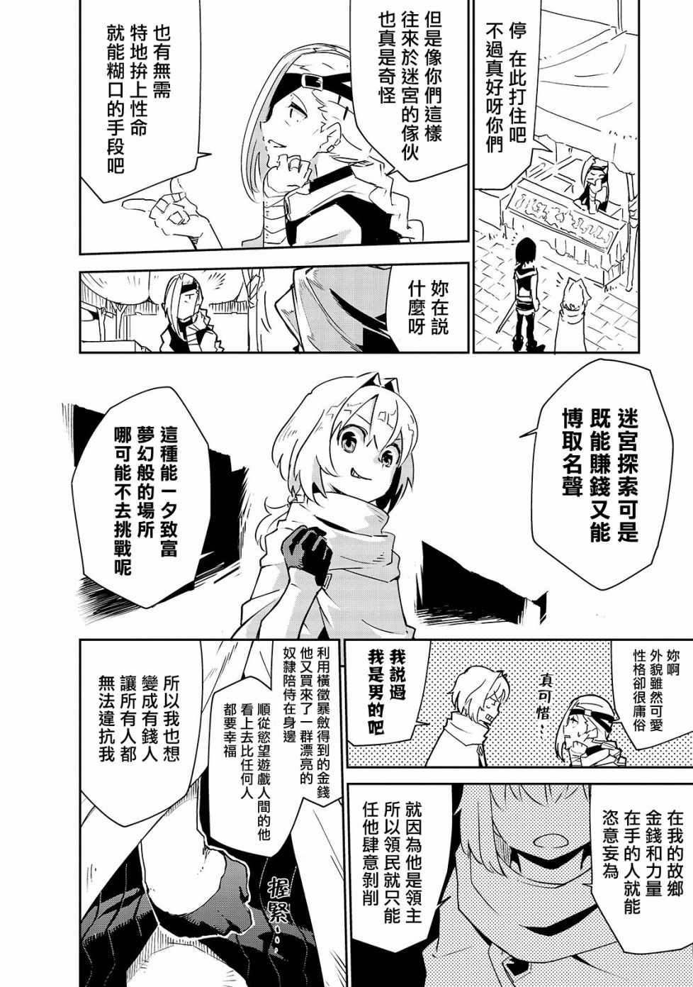 《异世界迷宫最深部为目标》漫画 最深部为目标 006集