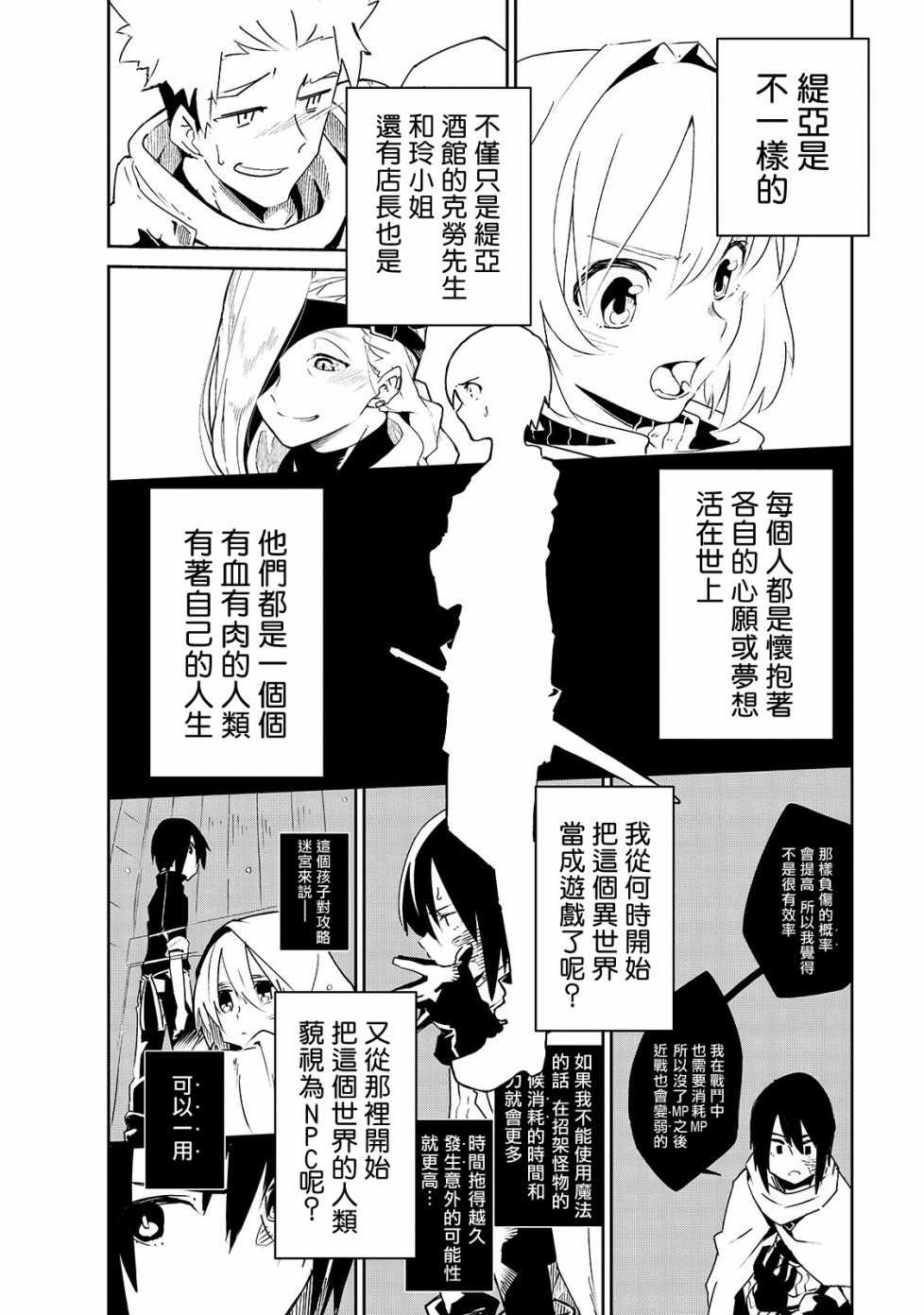 《异世界迷宫最深部为目标》漫画 最深部为目标 006集