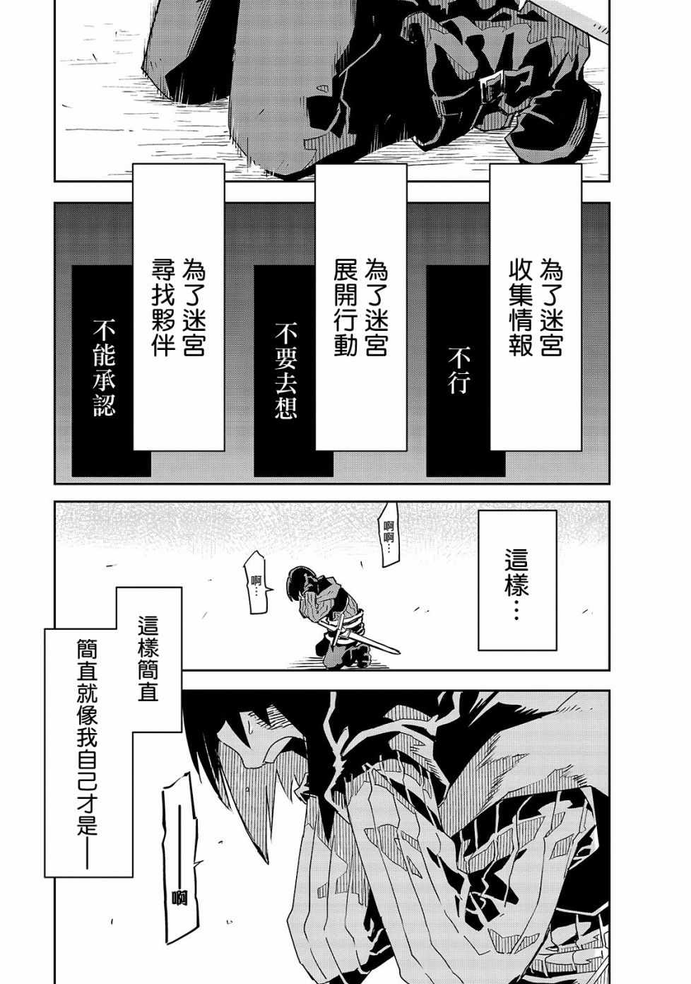 《异世界迷宫最深部为目标》漫画 最深部为目标 006集