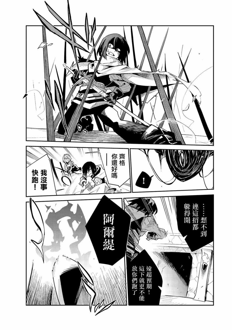 《异世界迷宫最深部为目标》漫画 最深部为目标 009集