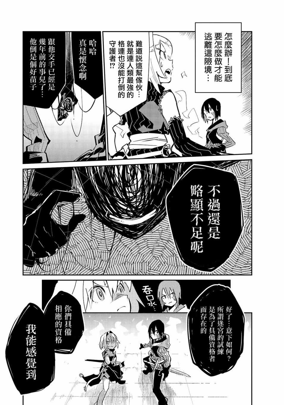 《异世界迷宫最深部为目标》漫画 最深部为目标 009集