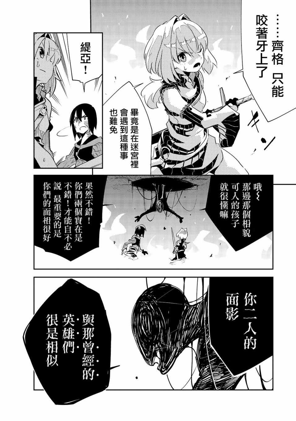 《异世界迷宫最深部为目标》漫画 最深部为目标 009集