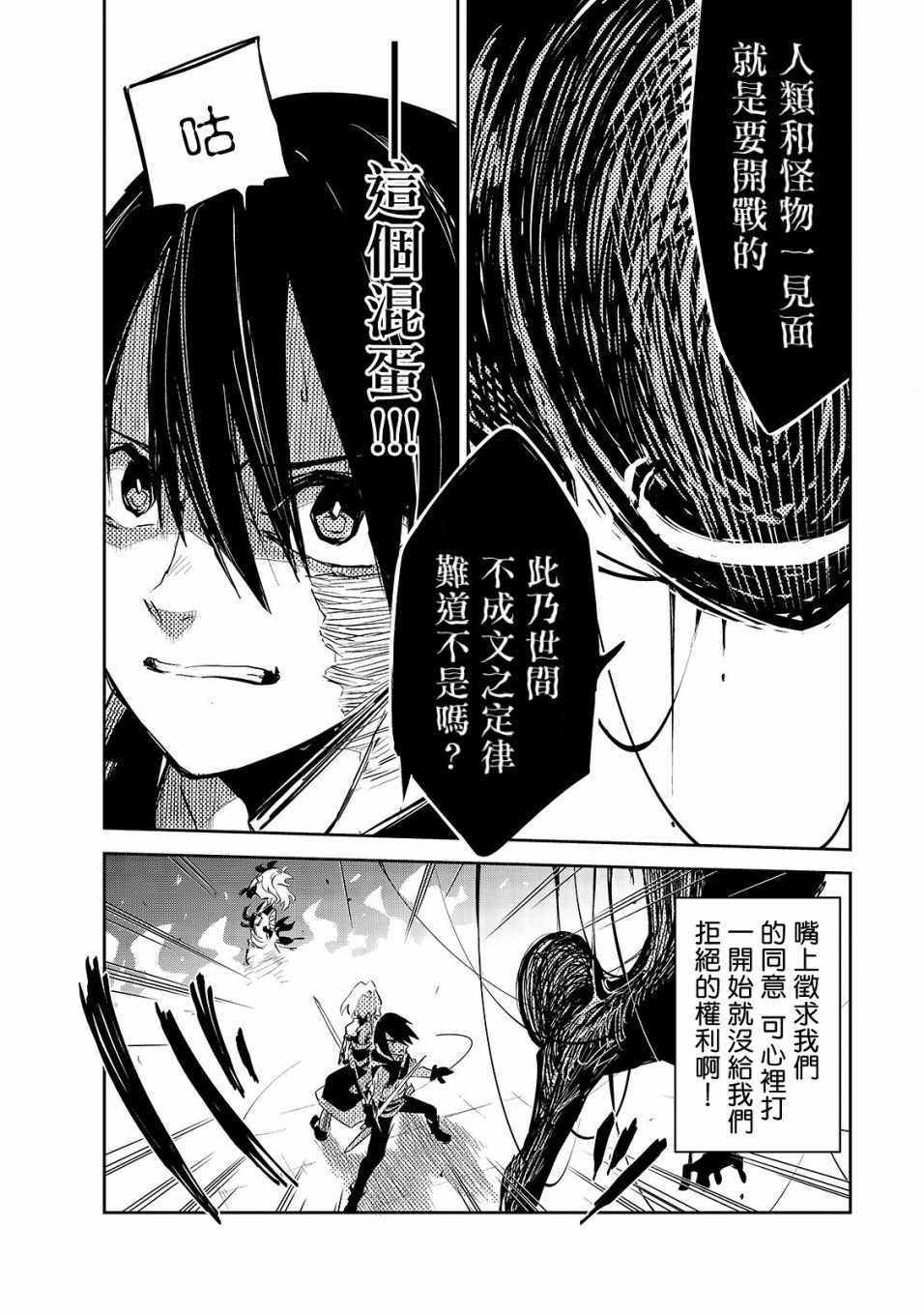 《异世界迷宫最深部为目标》漫画 最深部为目标 009集