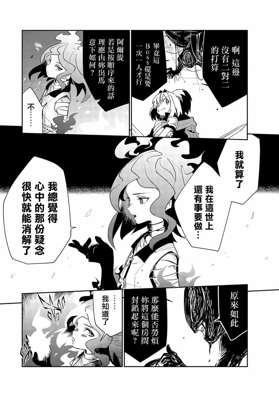 《异世界迷宫最深部为目标》漫画 最深部为目标 009集