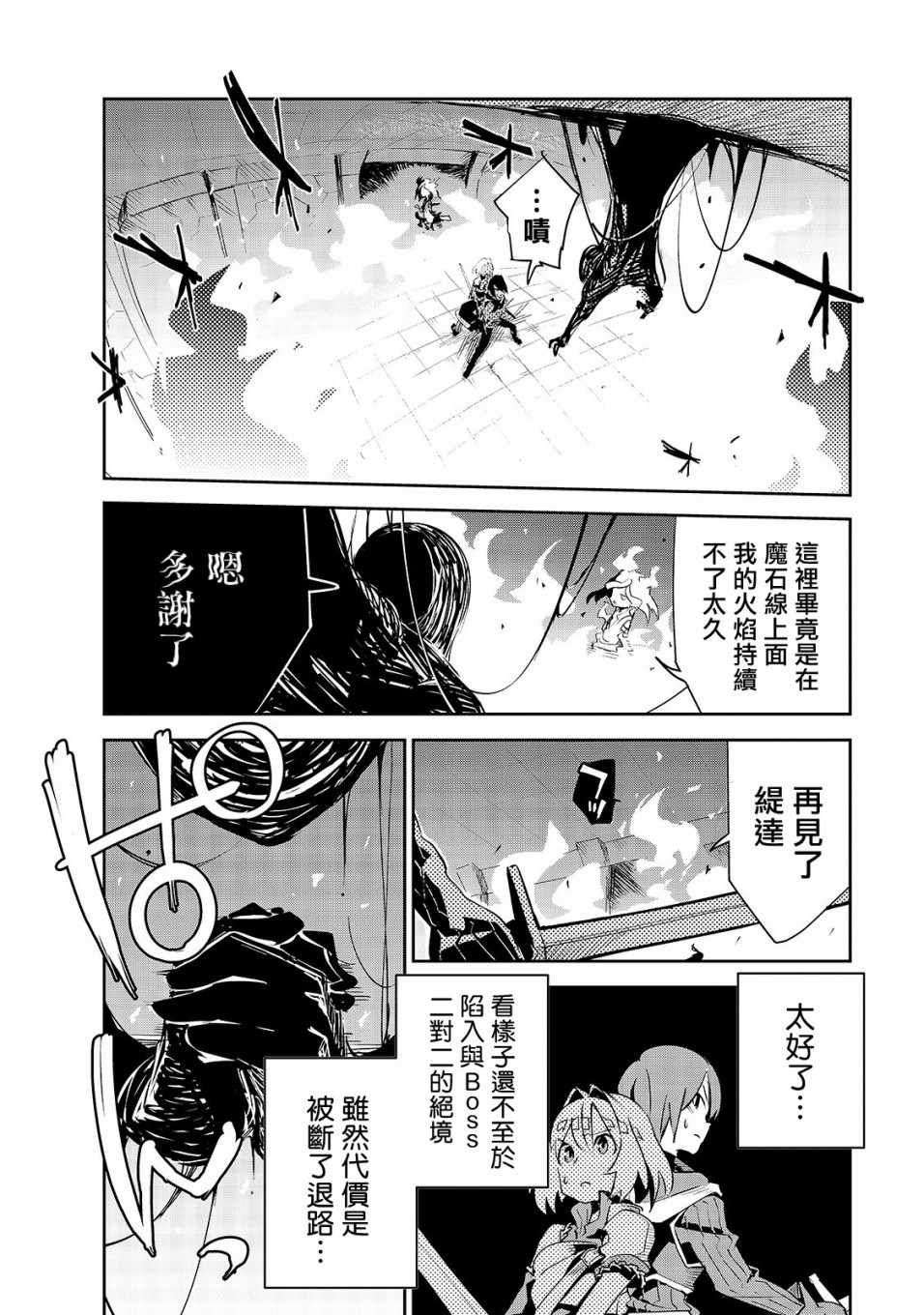 《异世界迷宫最深部为目标》漫画 最深部为目标 009集