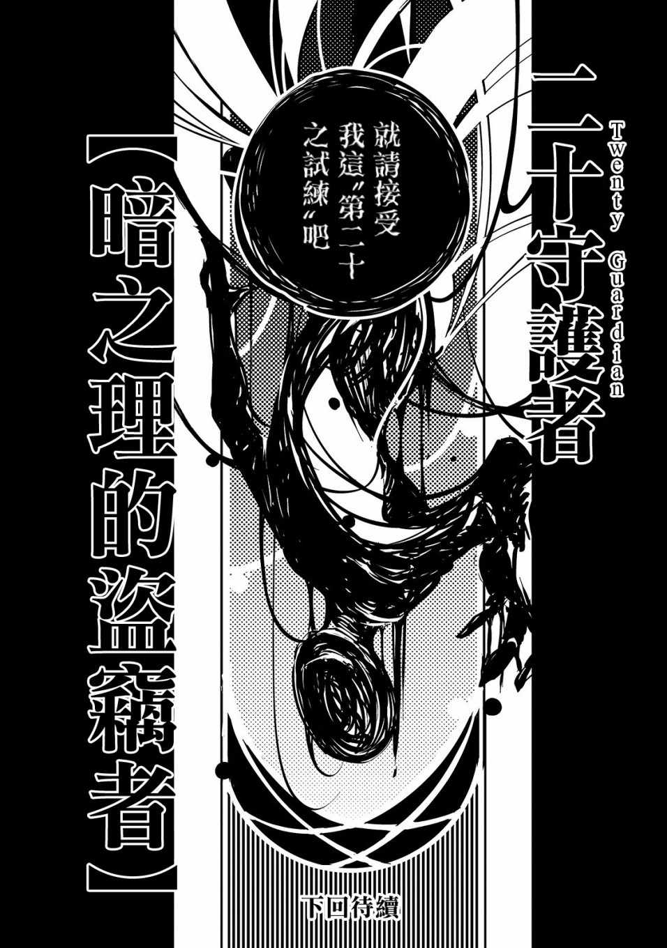 《异世界迷宫最深部为目标》漫画 最深部为目标 009集