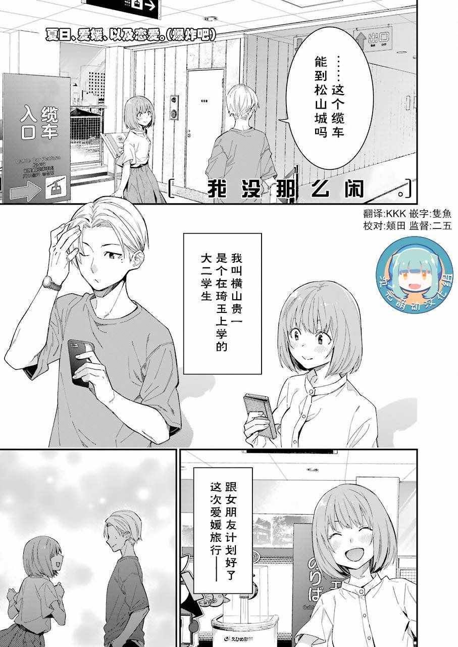 《我没那么閑》漫画 017集