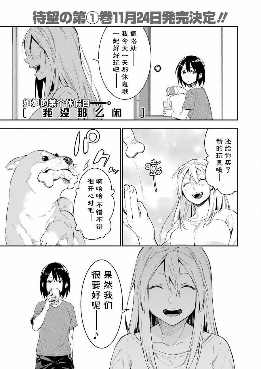 《我没那么閑》漫画 018集