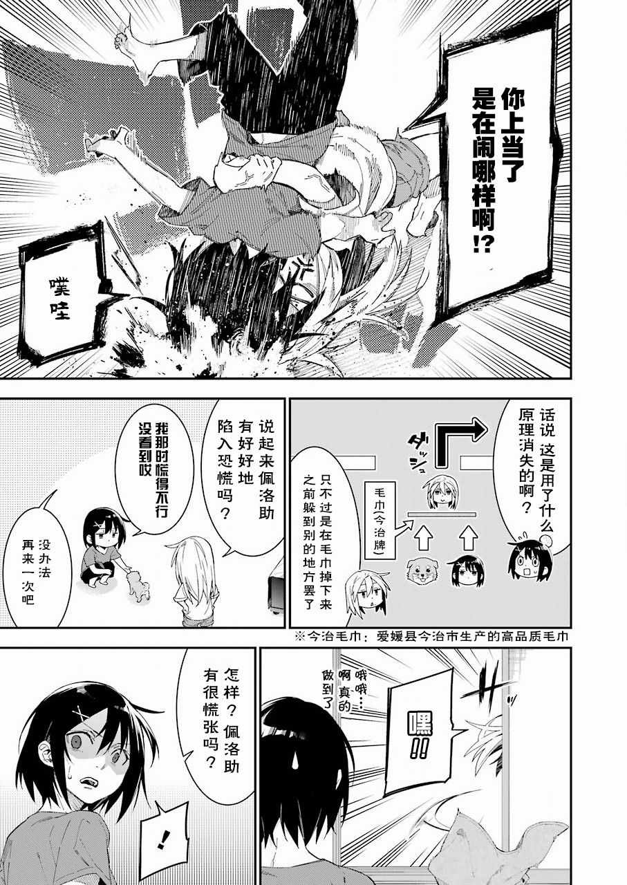 《我没那么閑》漫画 018集