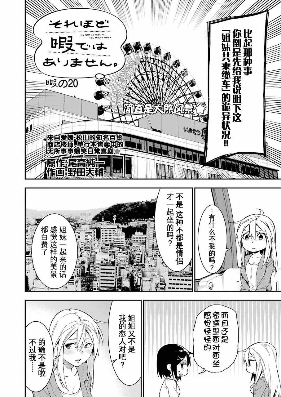 《我没那么閑》漫画 020集