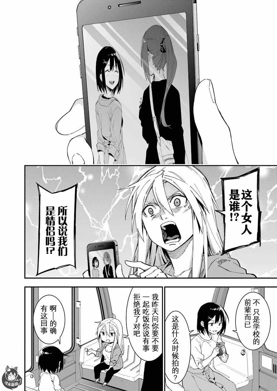 《我没那么閑》漫画 020集