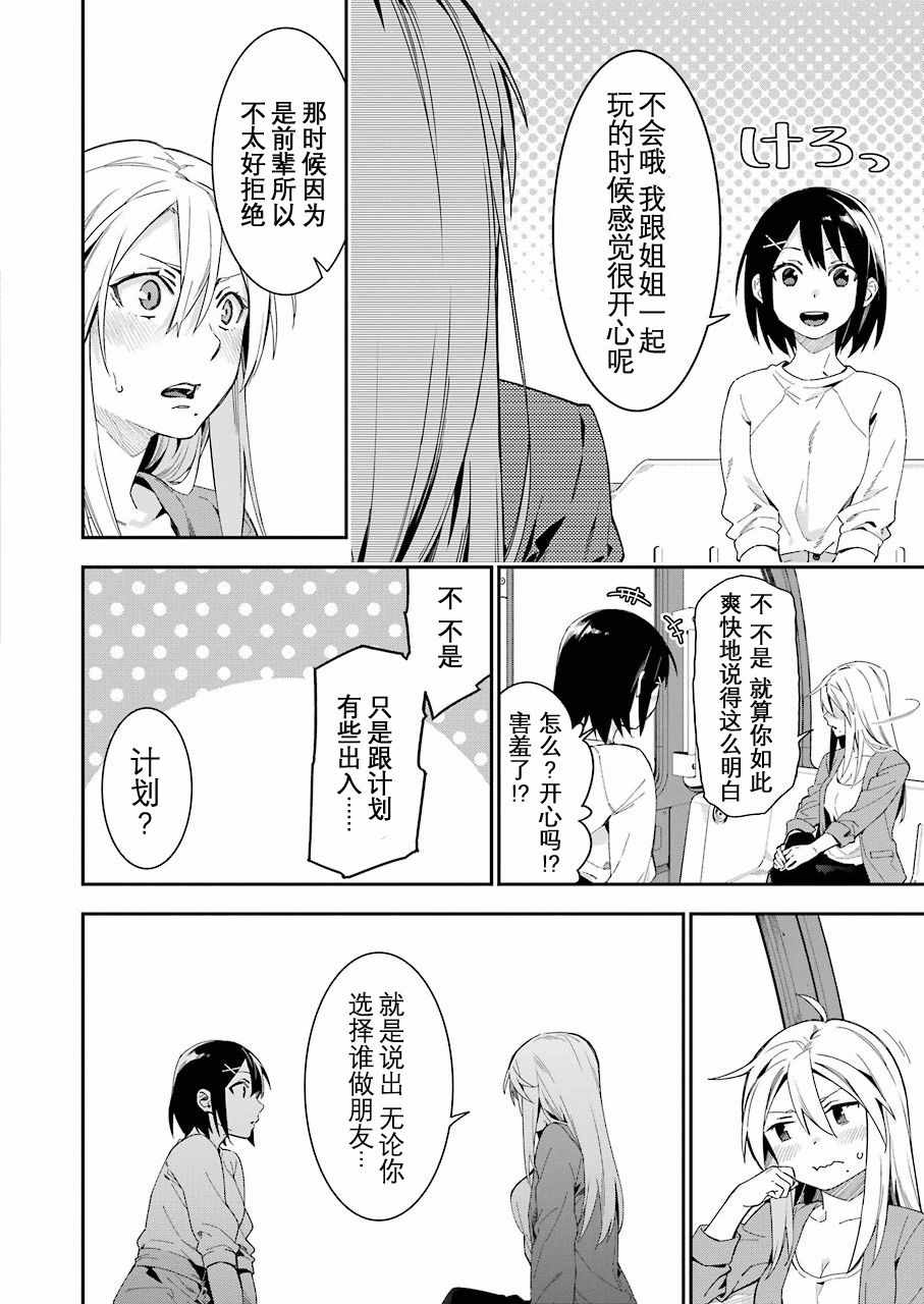 《我没那么閑》漫画 020集