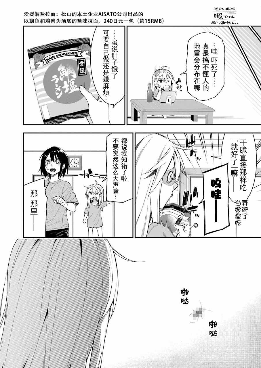 《我没那么閑》漫画 021集