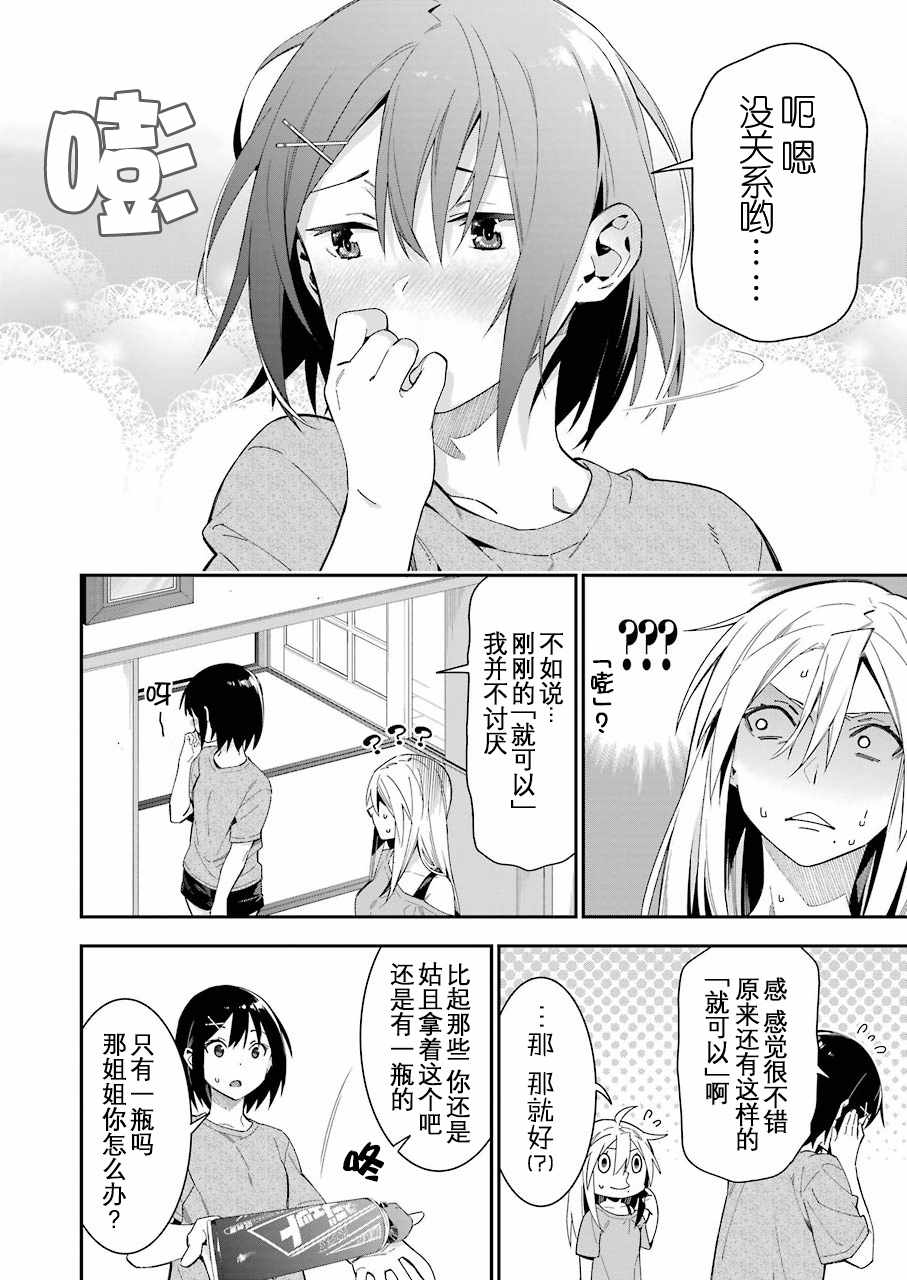 《我没那么閑》漫画 021集