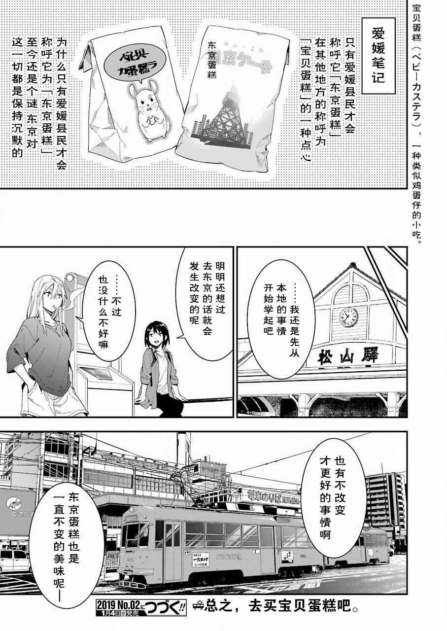 《我没那么閑》漫画 022集