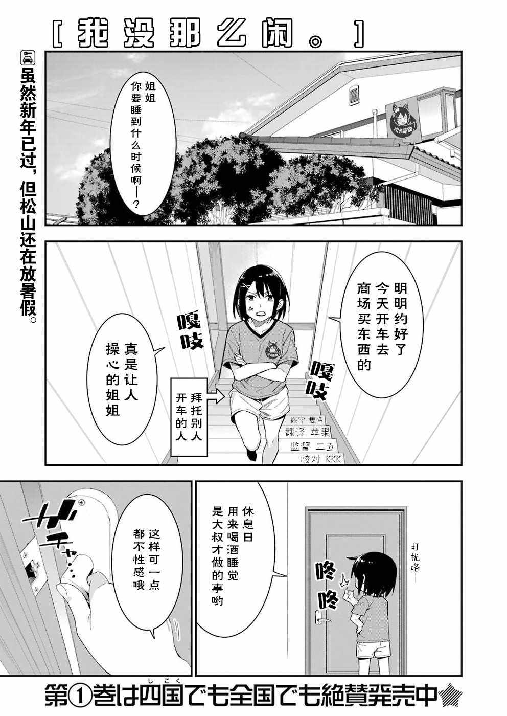 《我没那么閑》漫画 023集