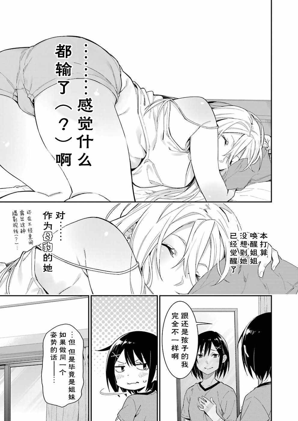 《我没那么閑》漫画 023集