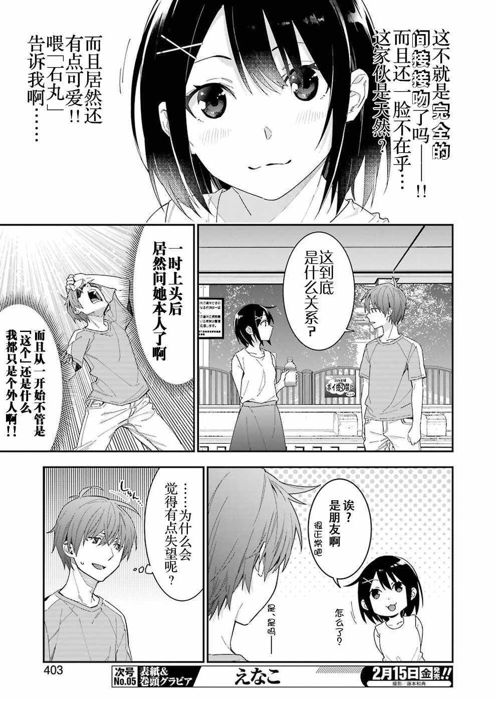 《我没那么閑》漫画 024集