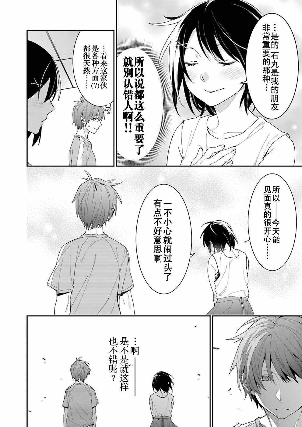 《我没那么閑》漫画 024集