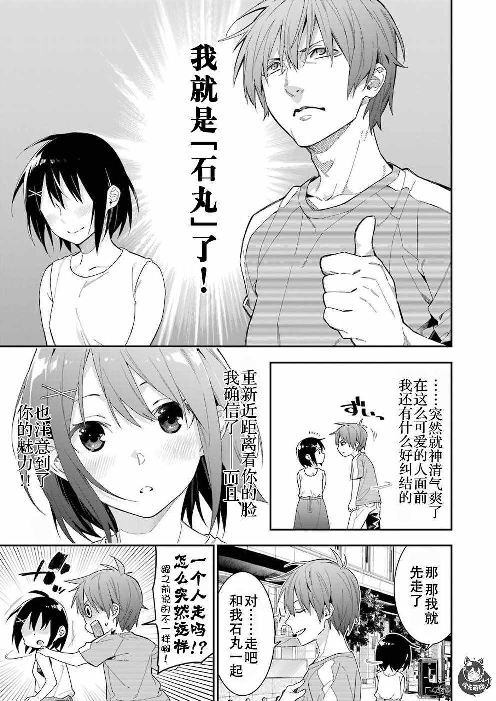 《我没那么閑》漫画 024集