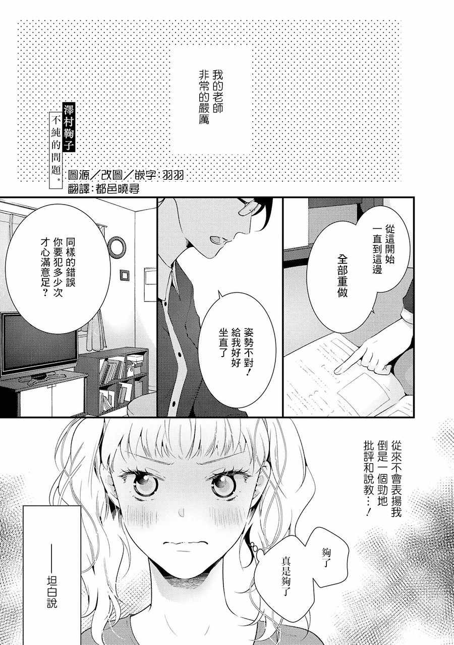 《师生百合短篇合集》漫画 不纯的问题