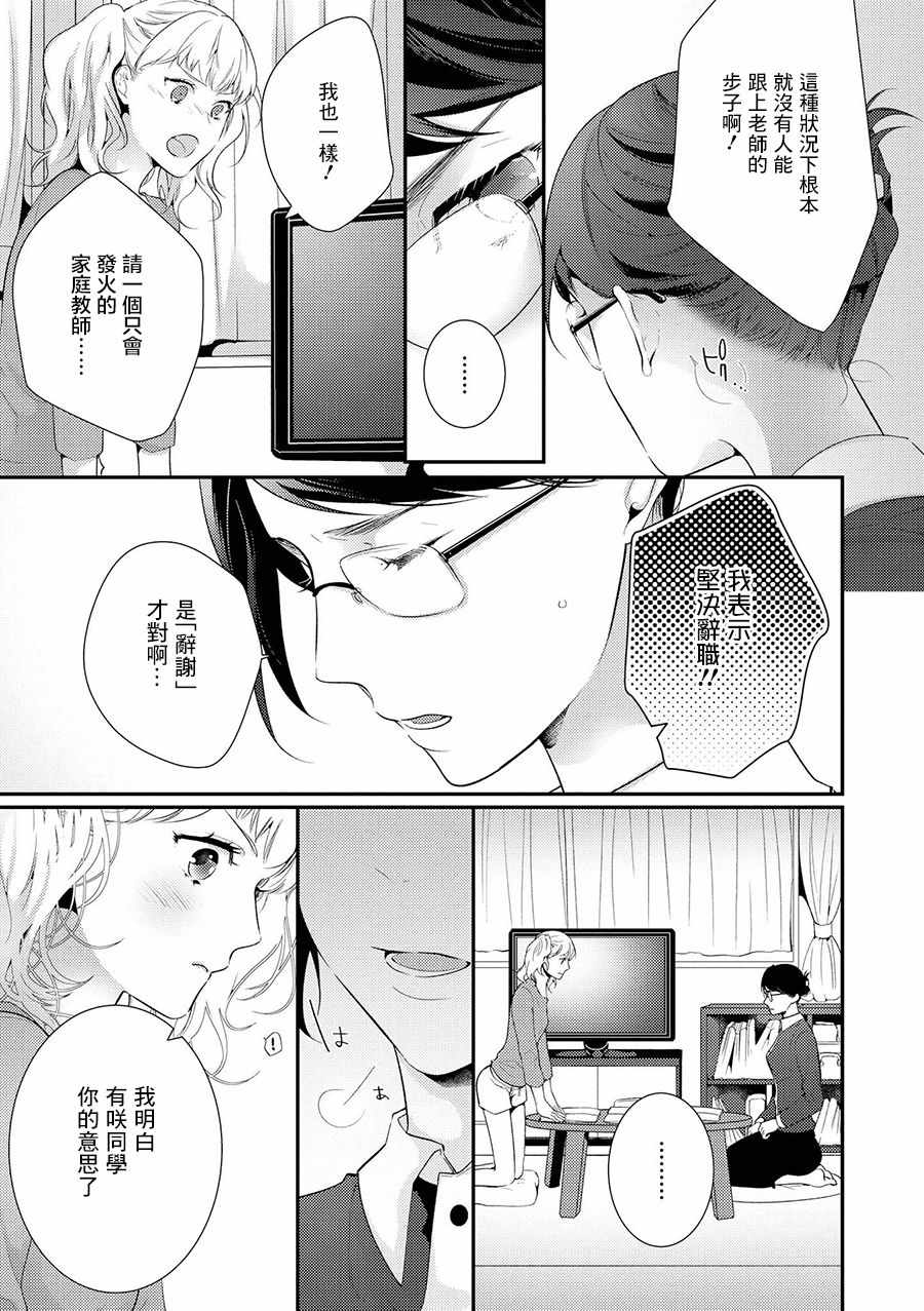 《师生百合短篇合集》漫画 不纯的问题