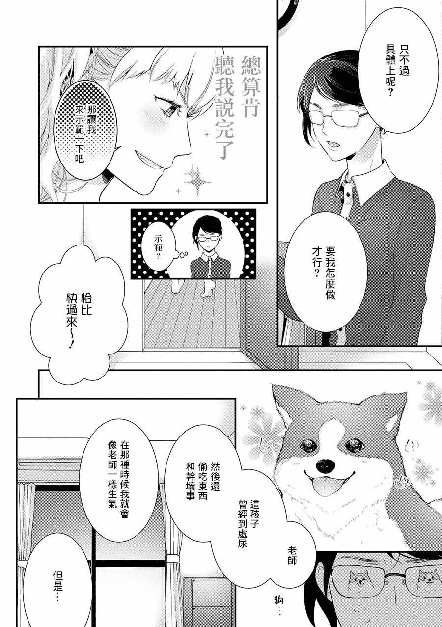 《师生百合短篇合集》漫画 不纯的问题