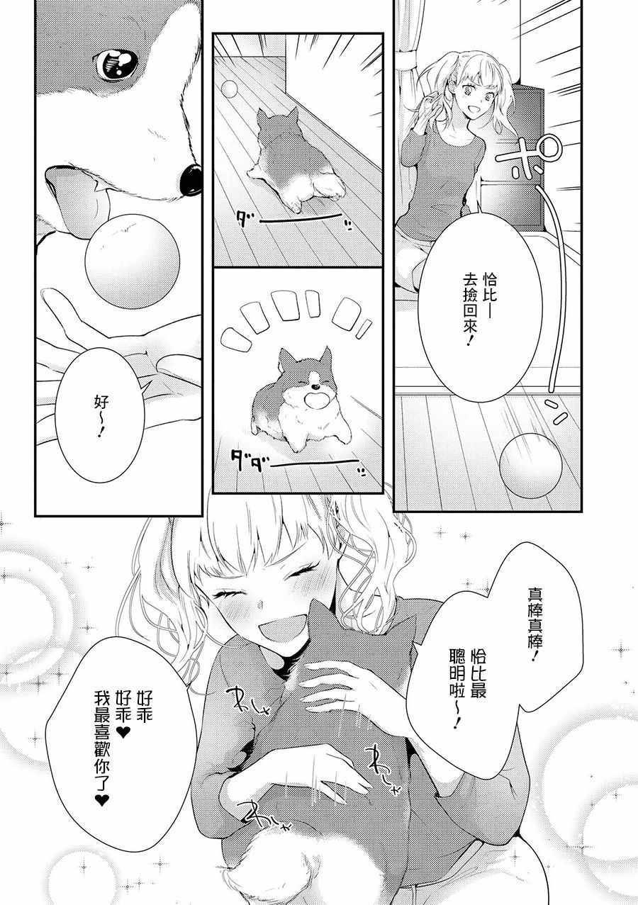 《师生百合短篇合集》漫画 不纯的问题