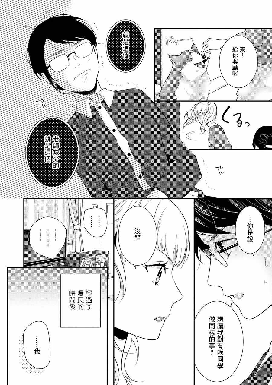 《师生百合短篇合集》漫画 不纯的问题