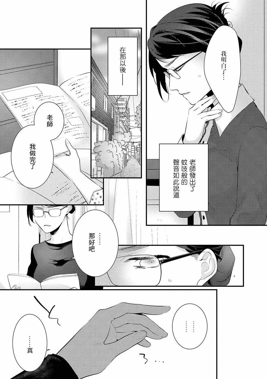 《师生百合短篇合集》漫画 不纯的问题