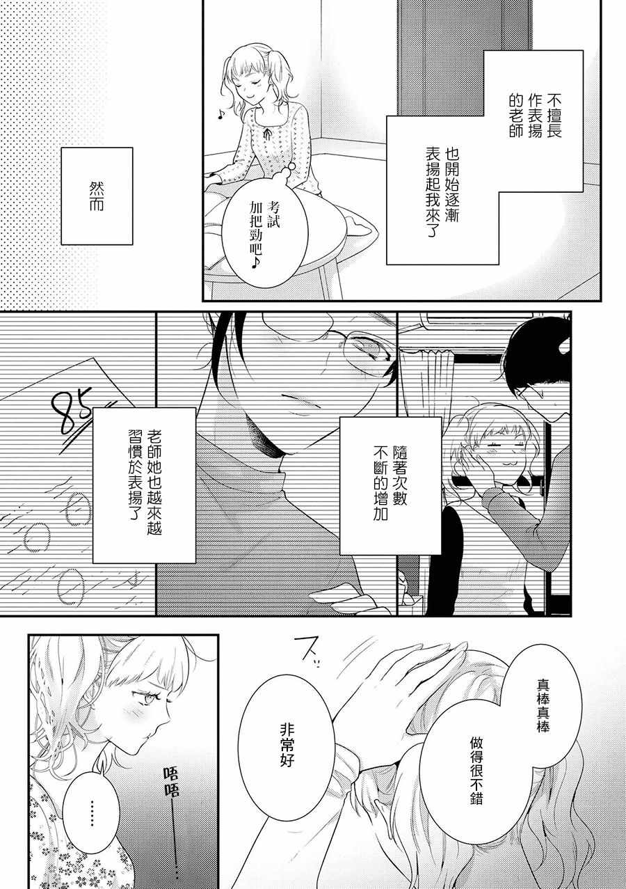 《师生百合短篇合集》漫画 不纯的问题