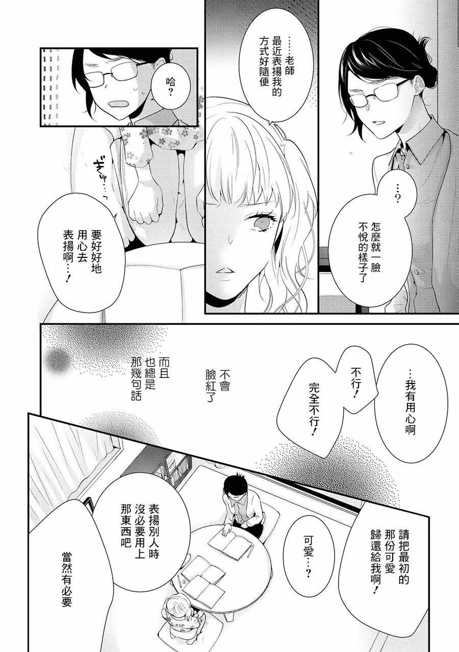 《师生百合短篇合集》漫画 不纯的问题