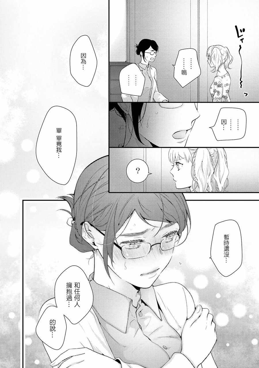 《师生百合短篇合集》漫画 不纯的问题