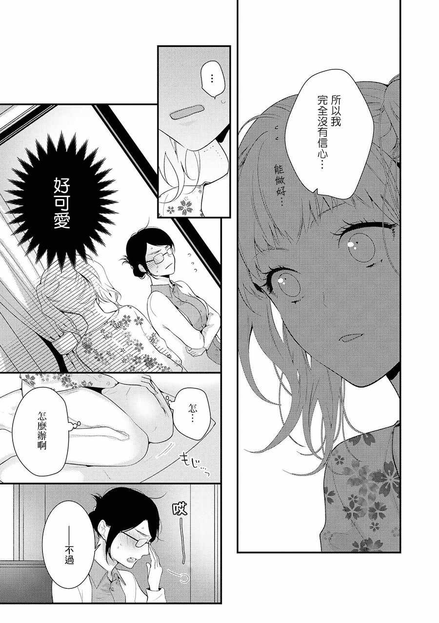 《师生百合短篇合集》漫画 不纯的问题