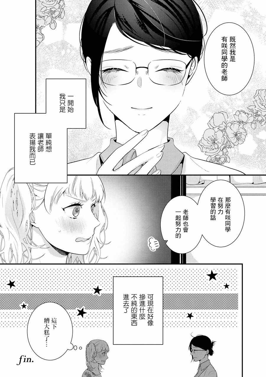 《师生百合短篇合集》漫画 不纯的问题